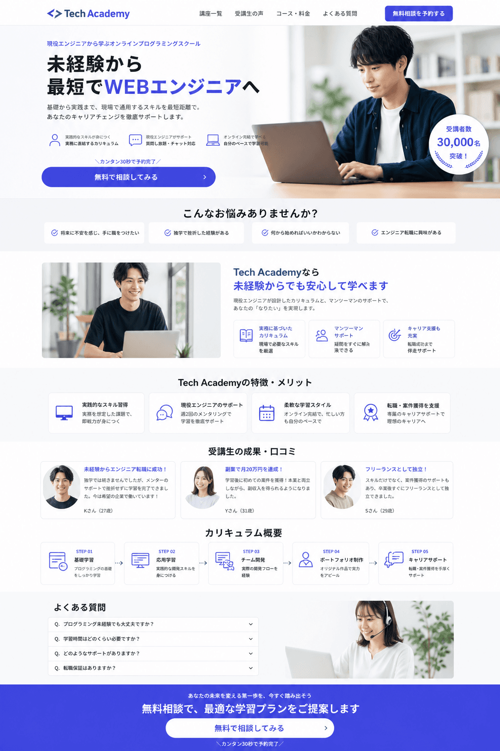 スクール・講座 スタンダード