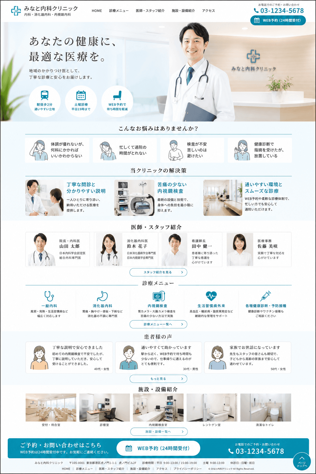医療・クリニック スタンダード