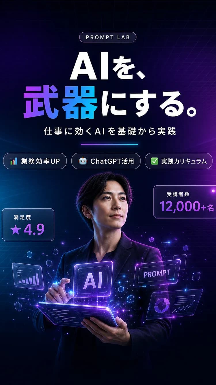 AI活用講座