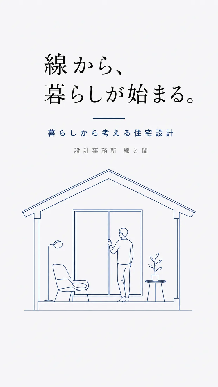 設計事務所
