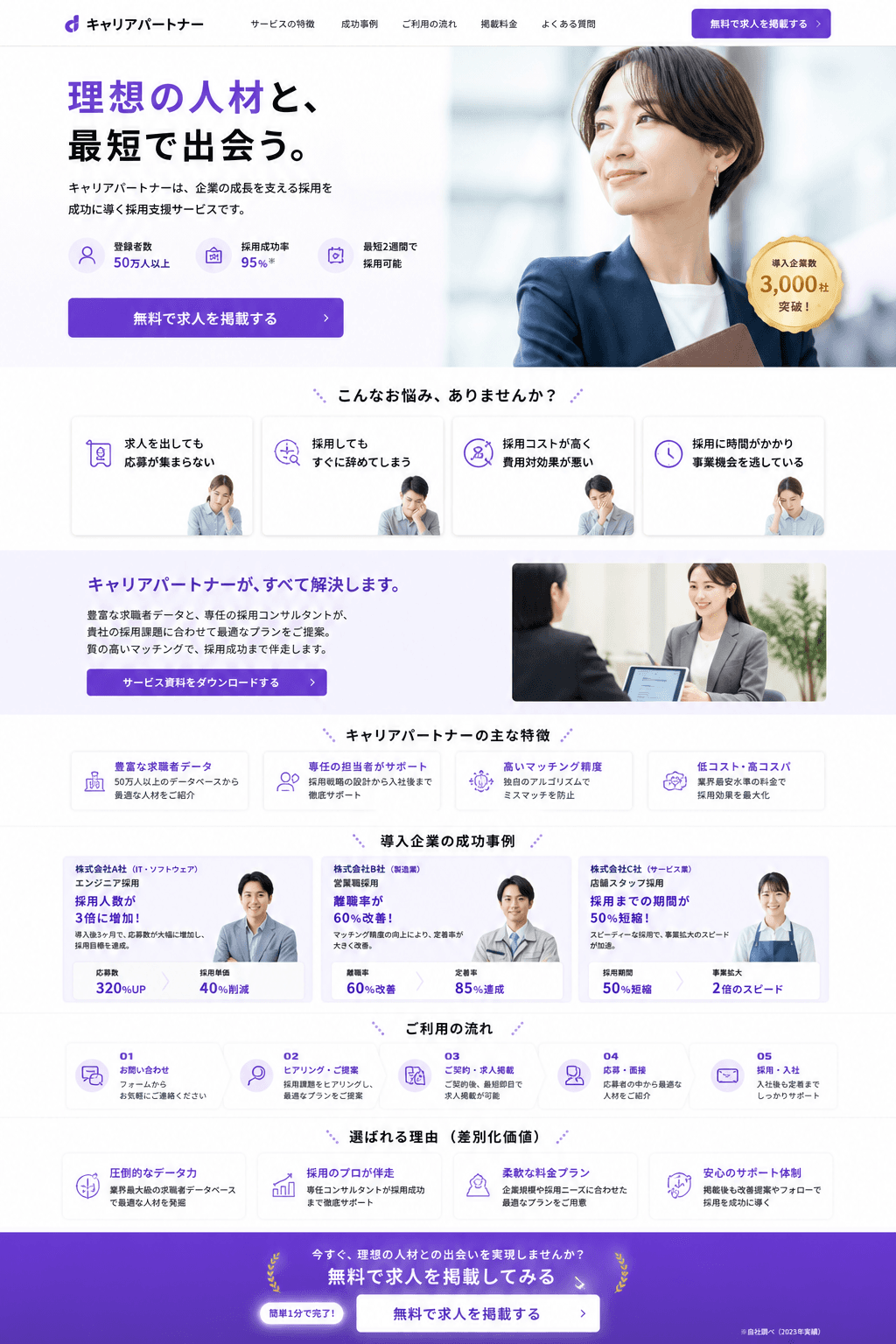 求人・転職 スタンダード