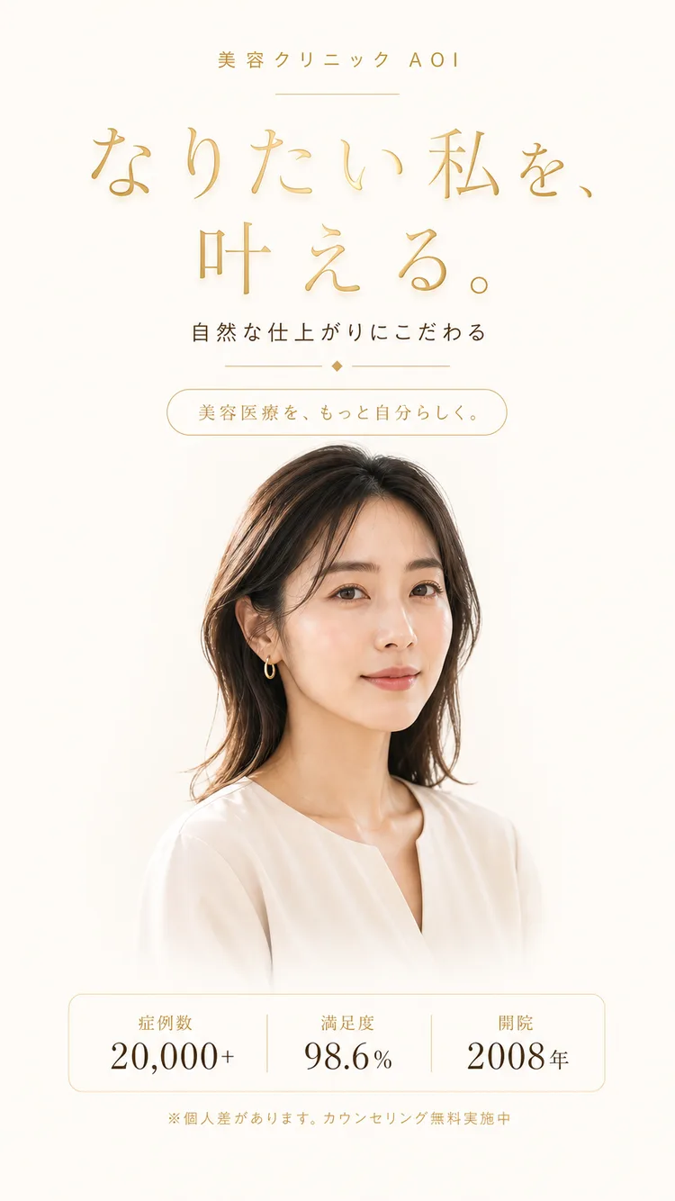 美容クリニック