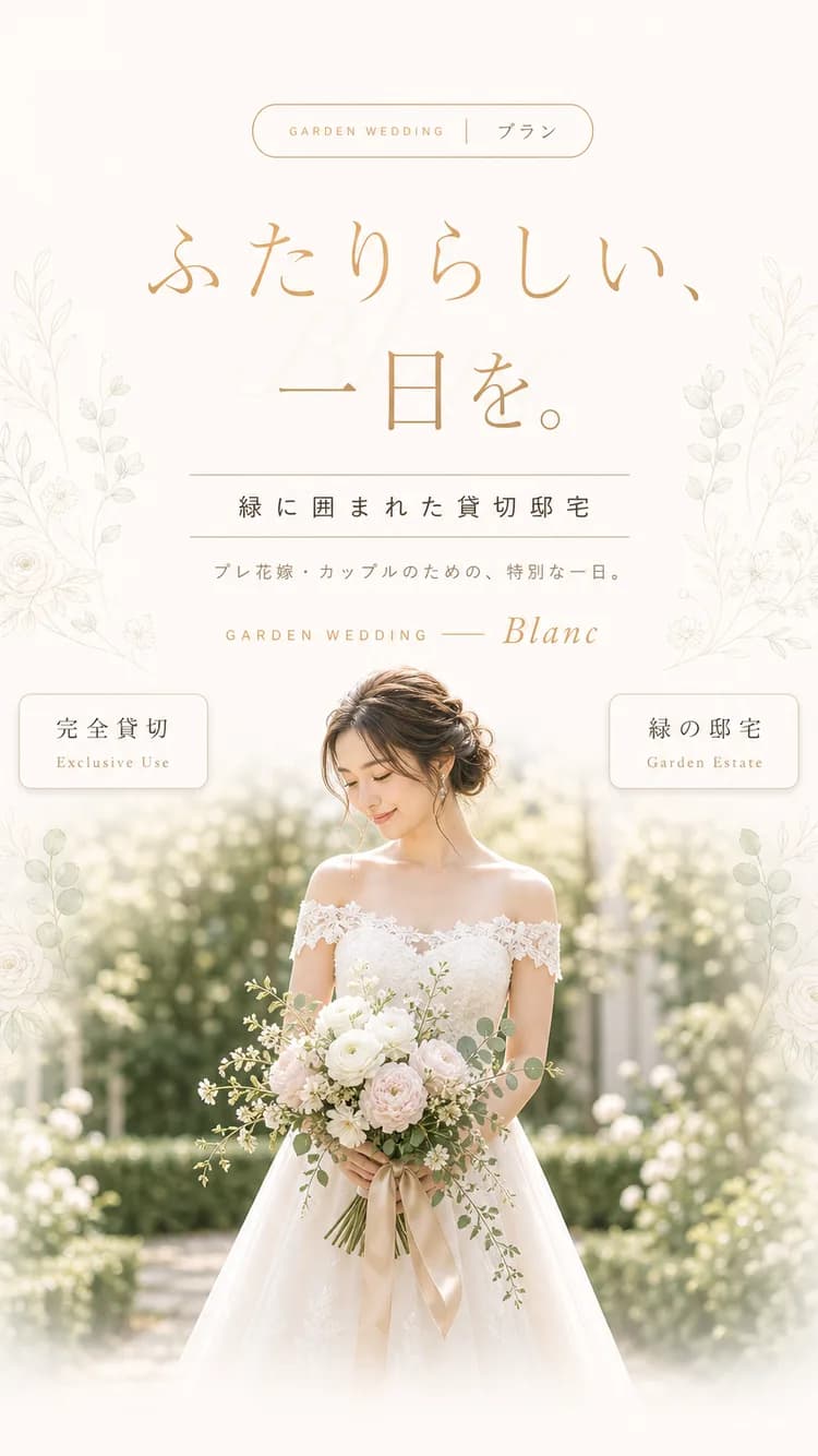 ブライダル・結婚式場