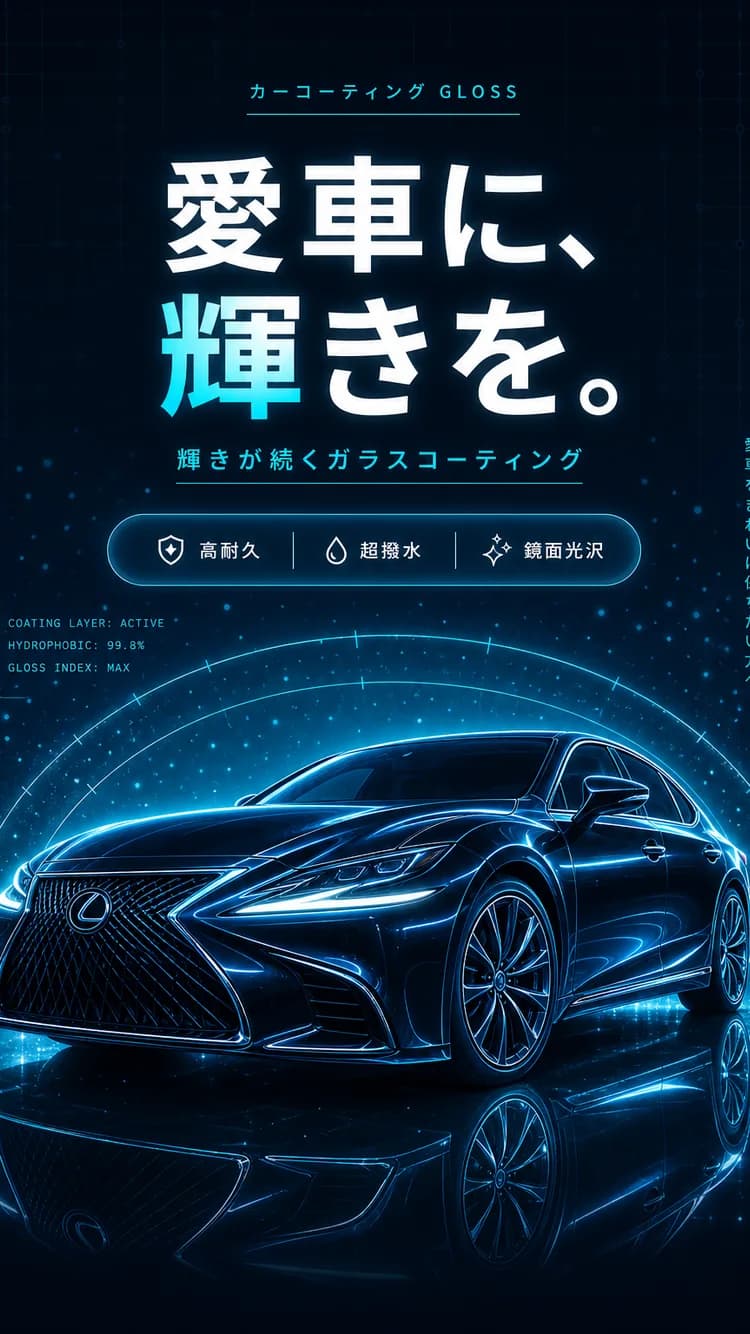 洗車・コーティング