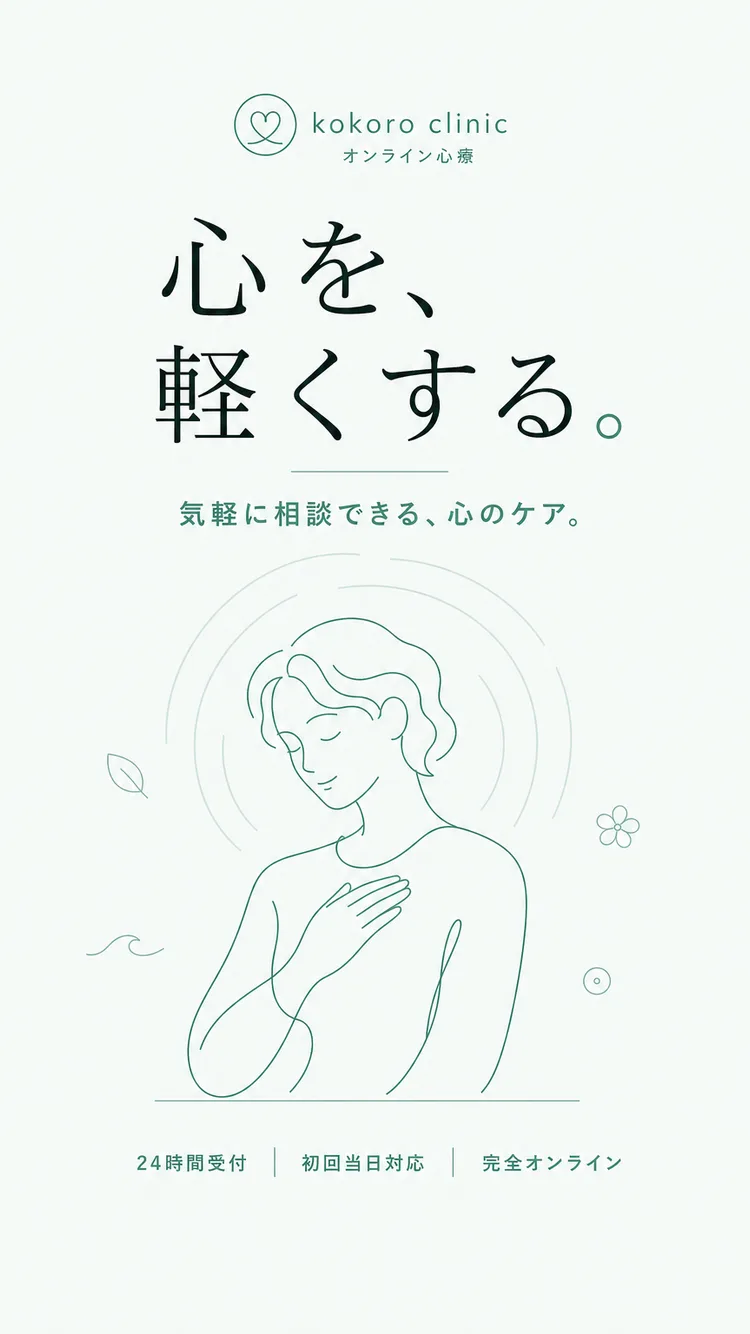 心療内科・メンタル