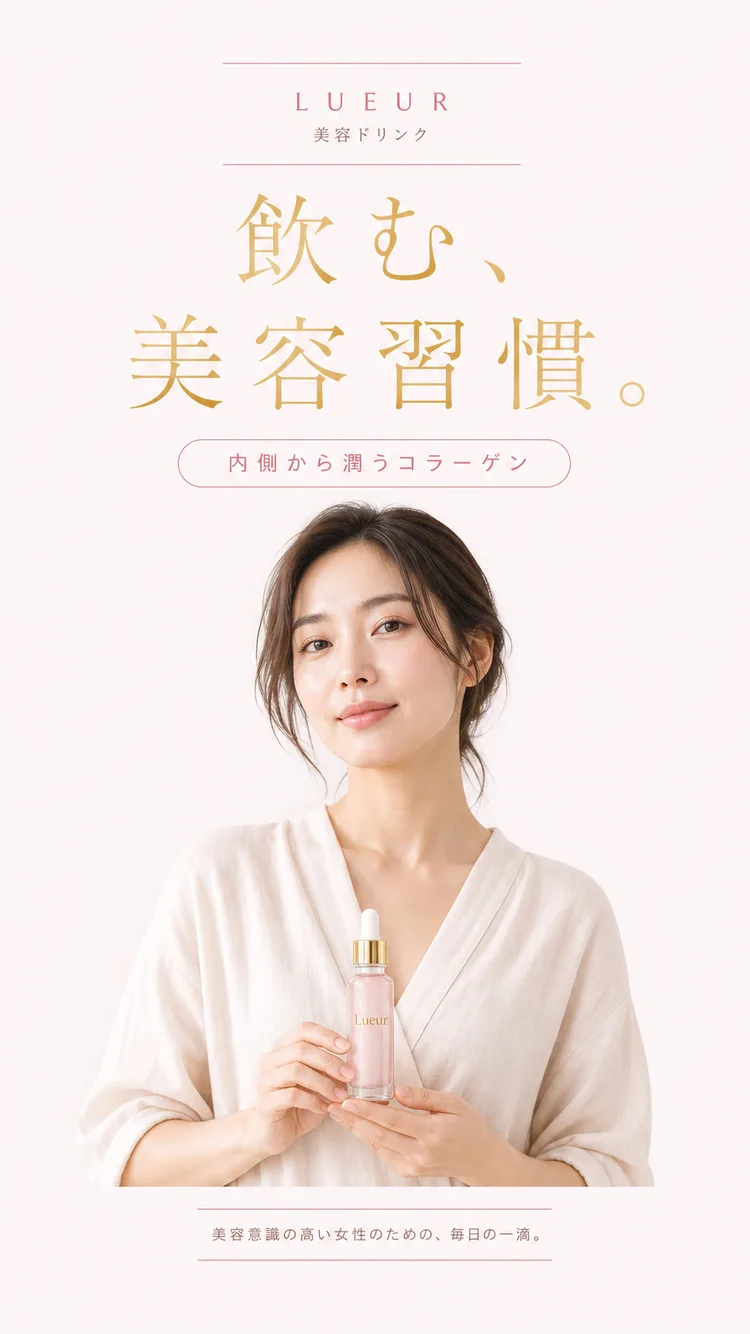 美容ドリンク