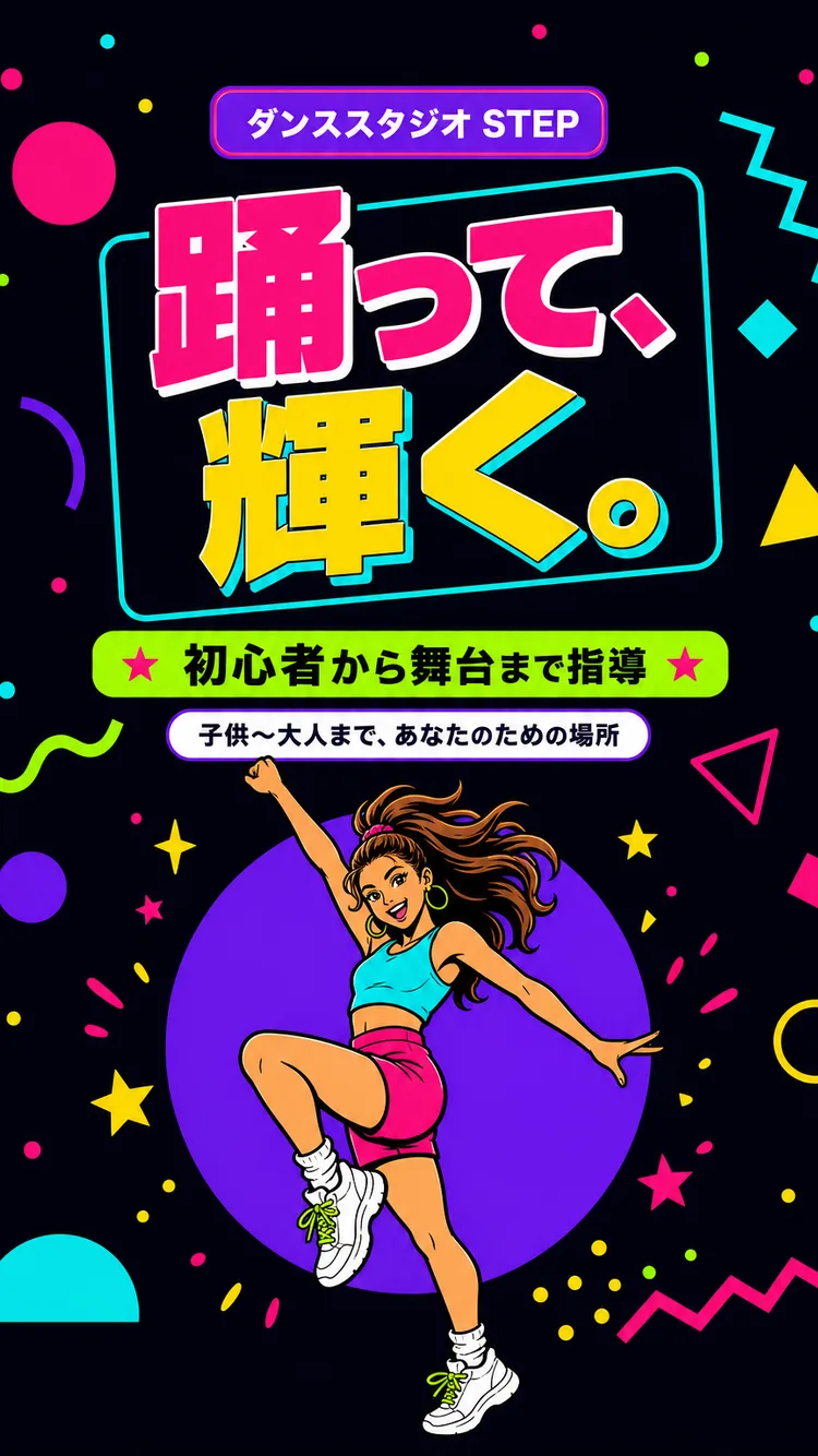 ダンススクール