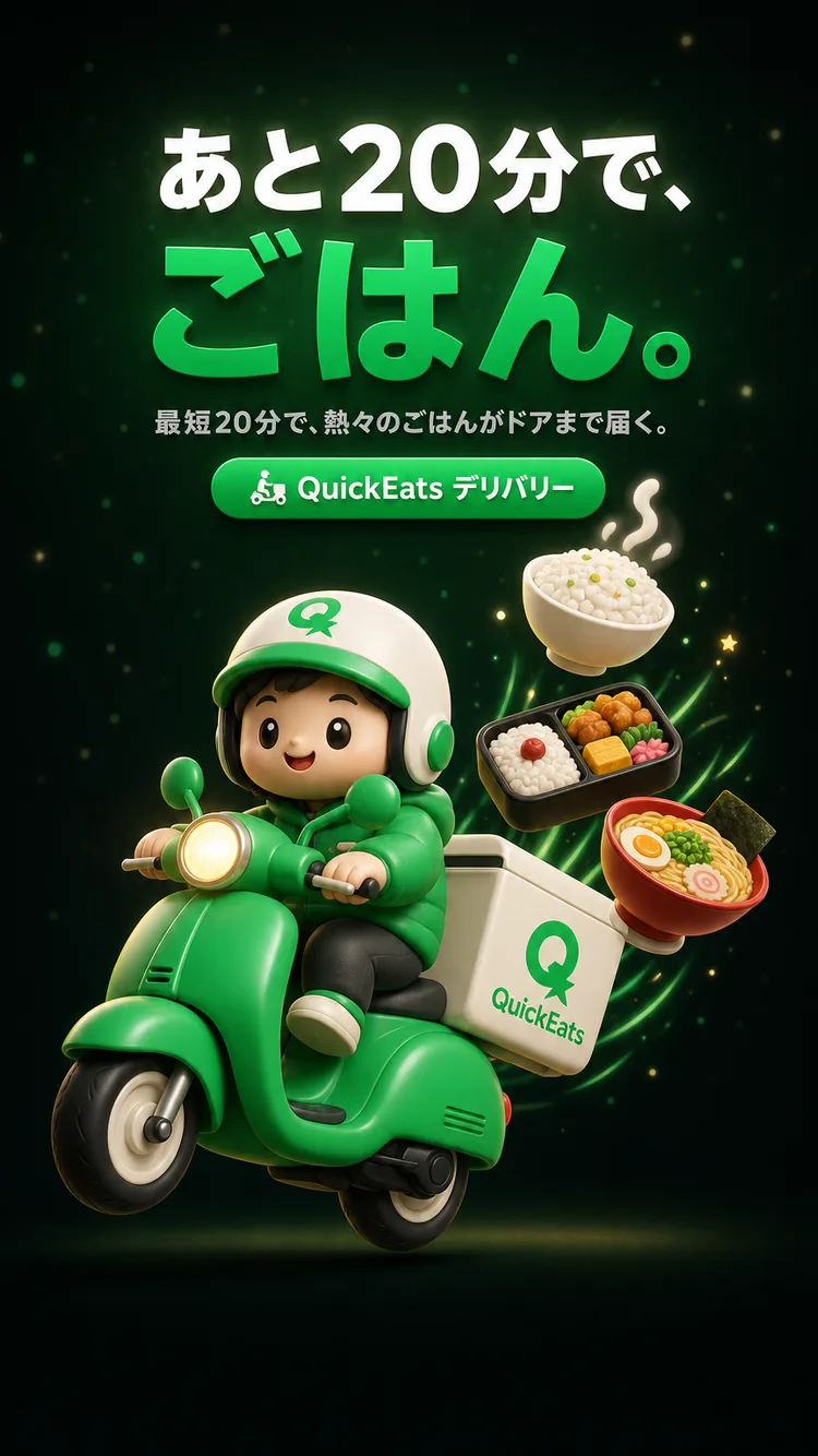 フードデリバリー