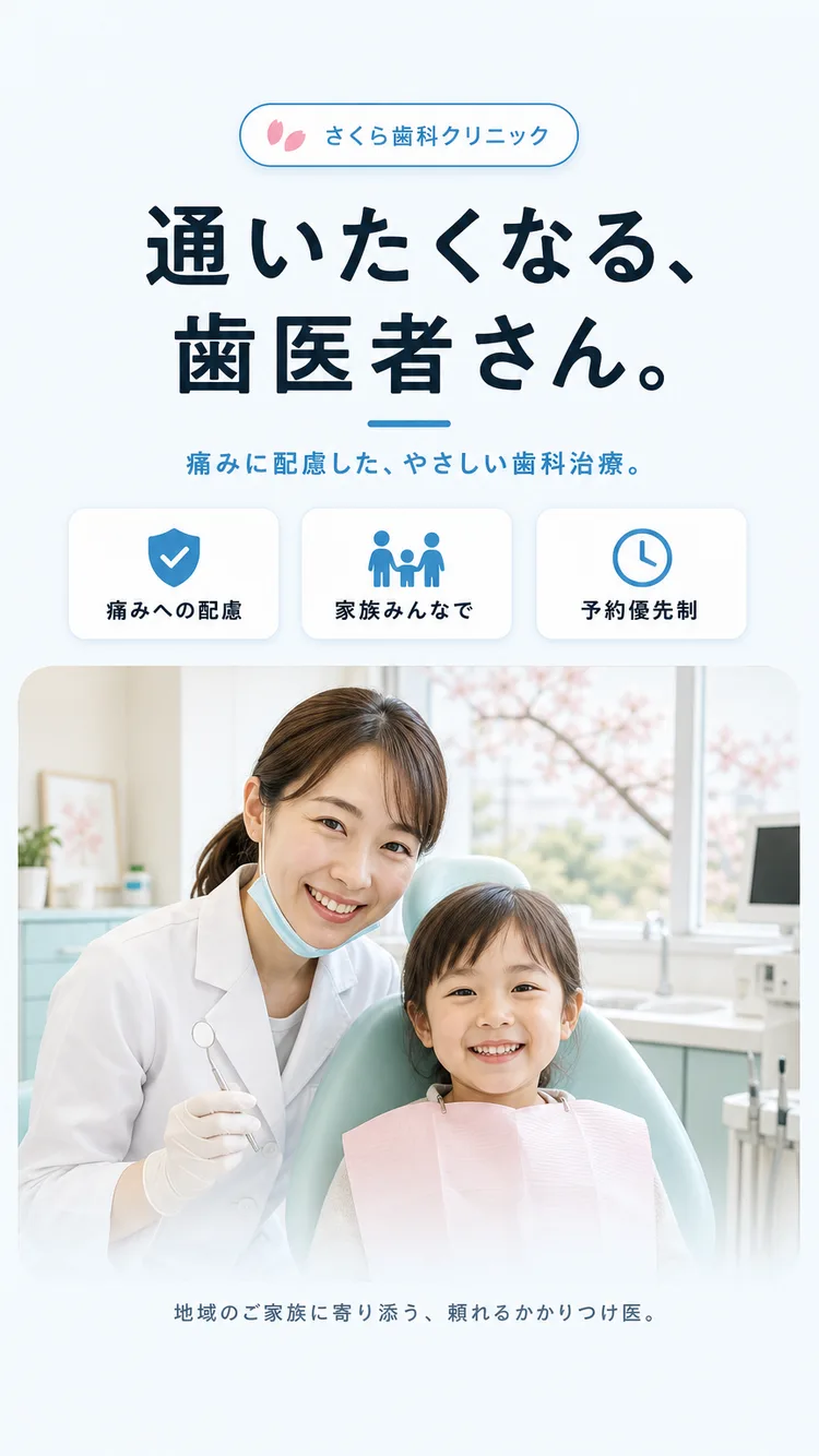 歯科クリニック