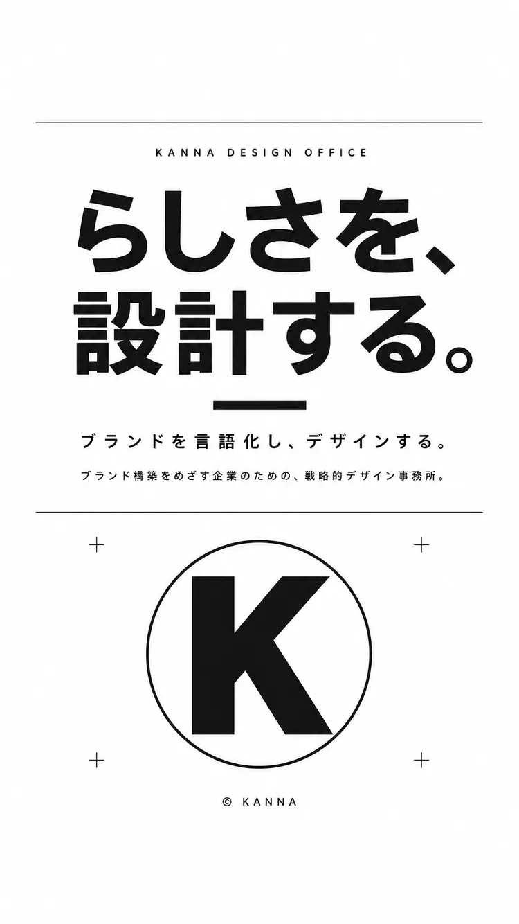 デザイン事務所