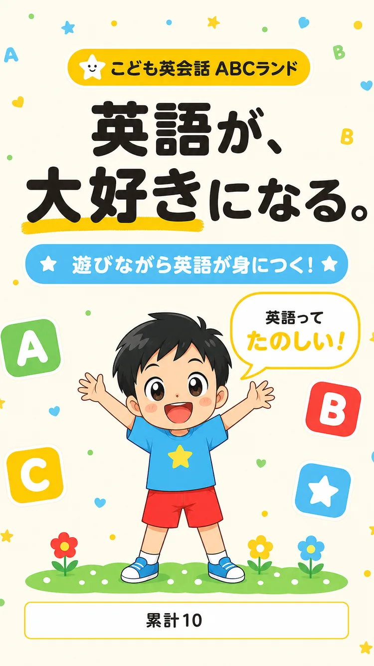 こども英会話