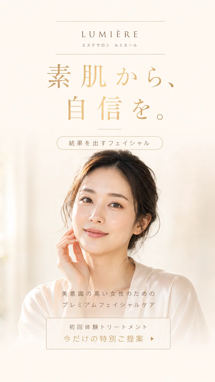 エステサロン