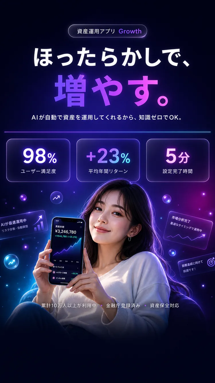 資産運用アプリ