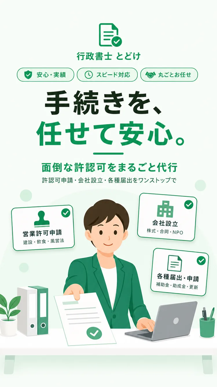 行政書士事務所