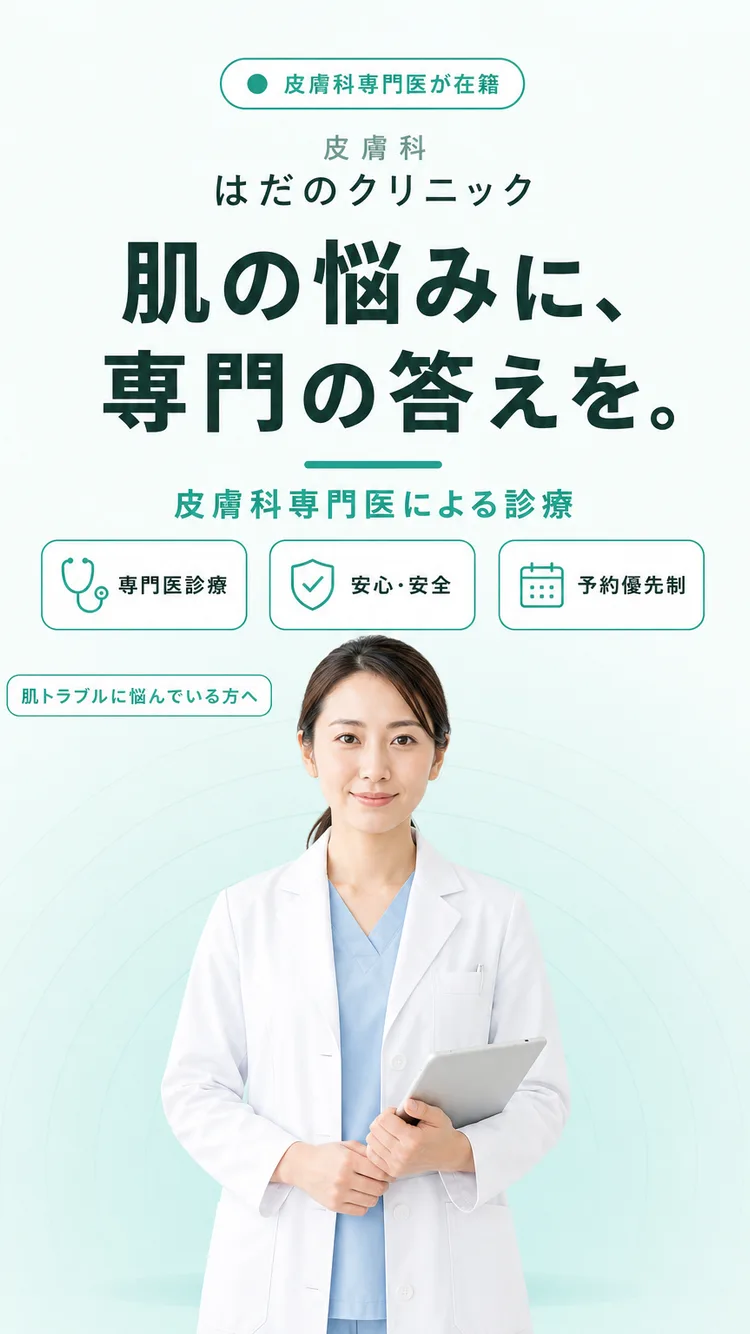 皮膚科