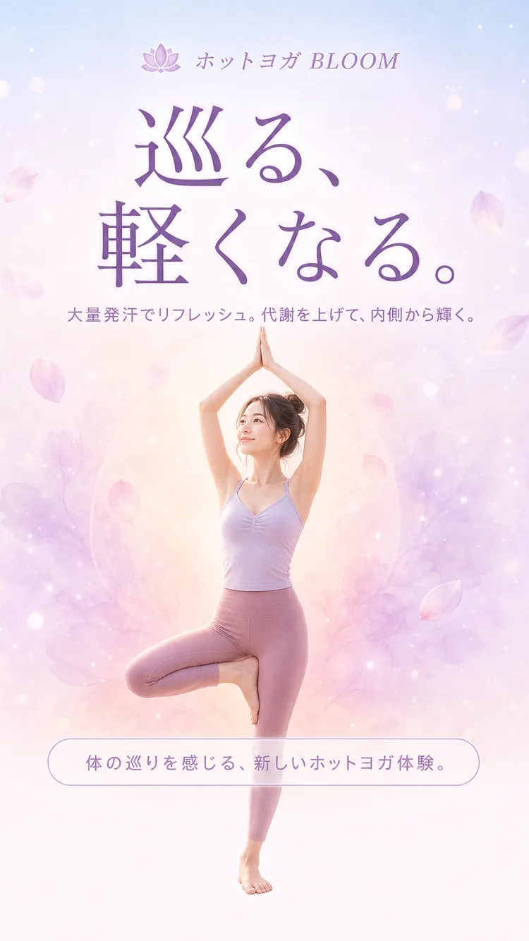 ホットヨガ