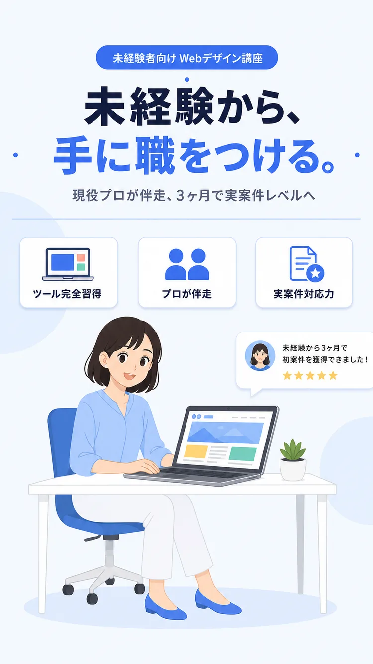 Webデザイン講座(イラスト系)