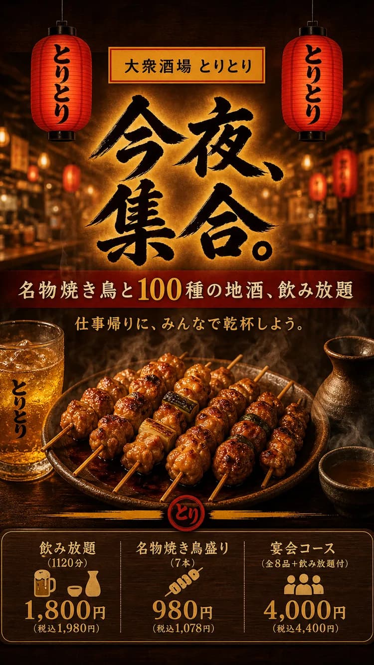 大衆酒場・居酒屋