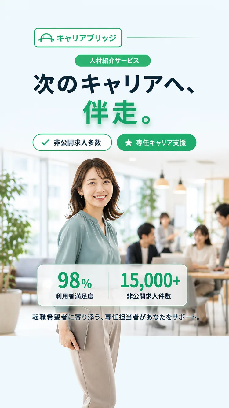 人材紹介