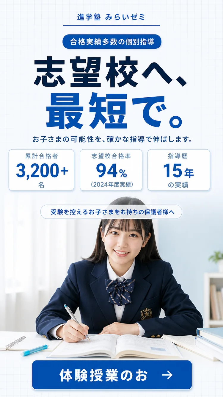進学塾