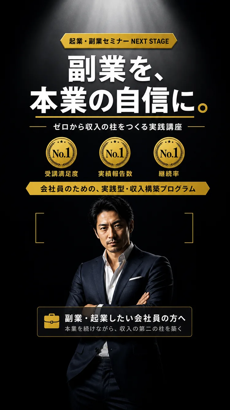 起業・副業セミナー