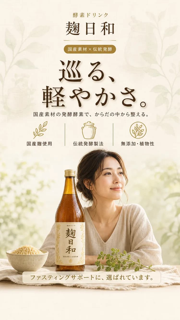 酵素ドリンク
