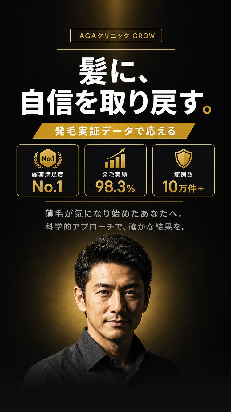 AGAクリニック