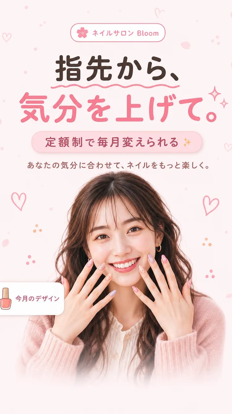 ネイルサロン