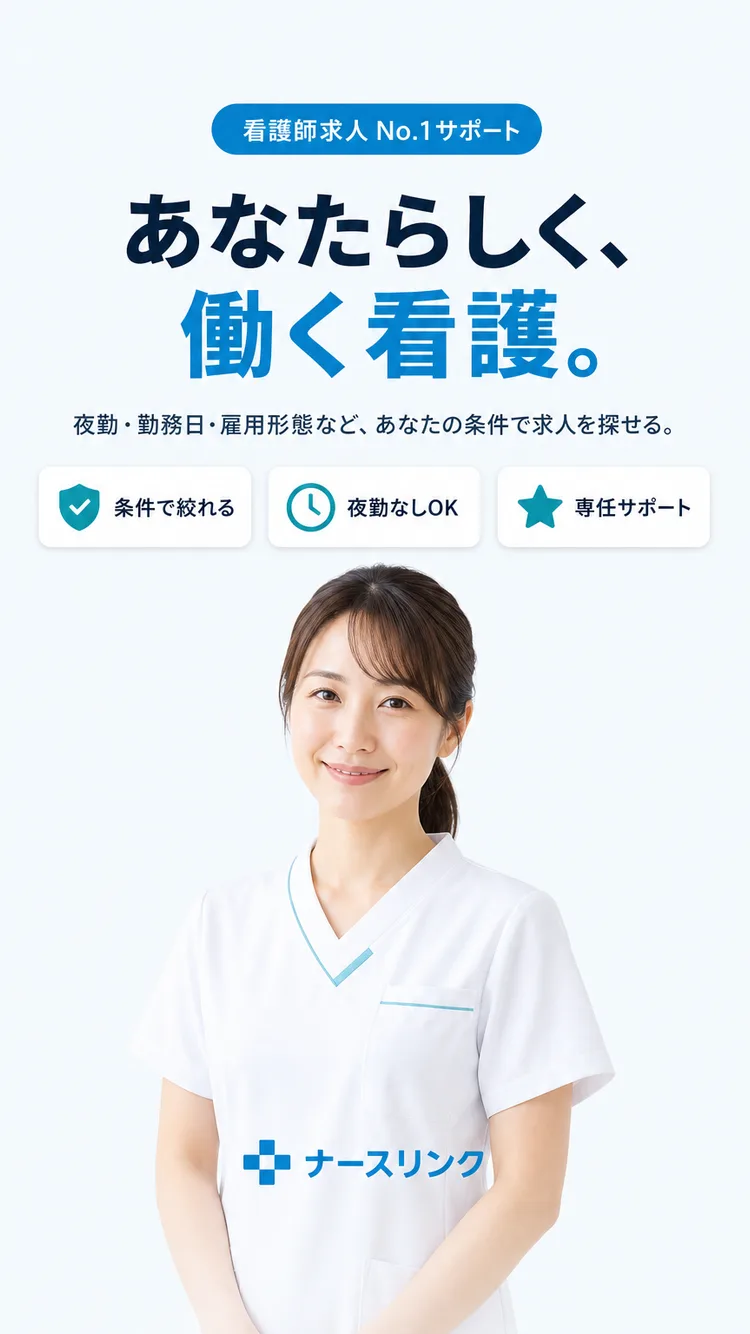 看護師求人