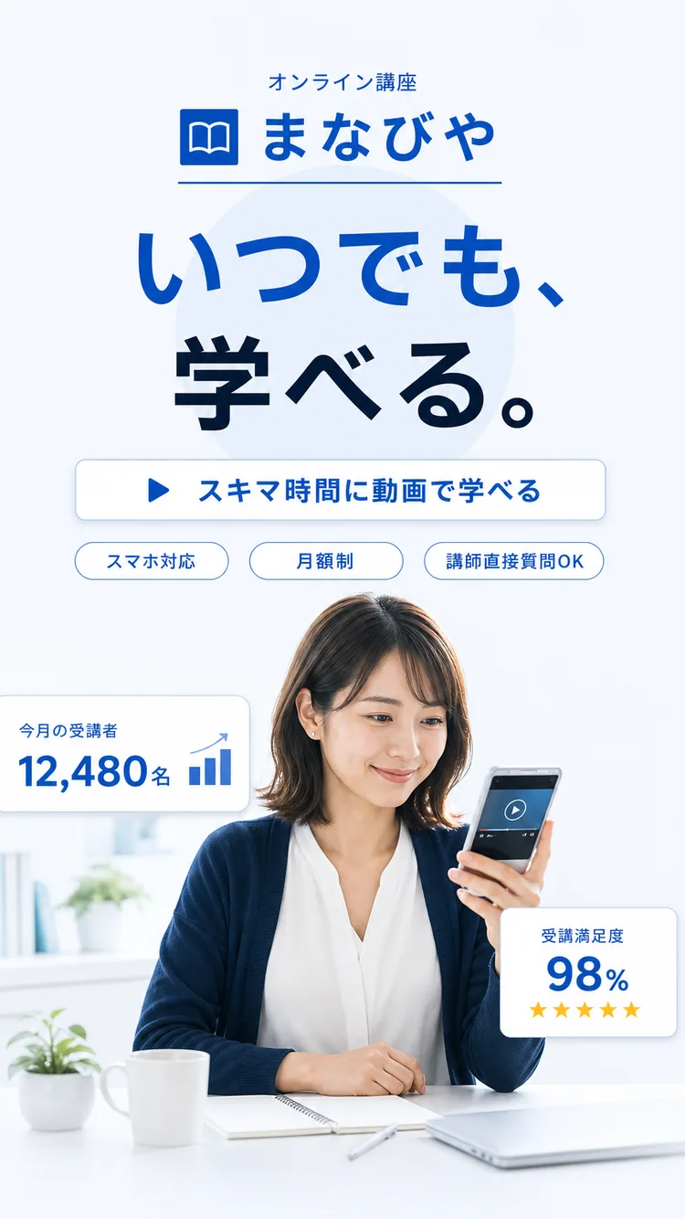 オンライン動画講座