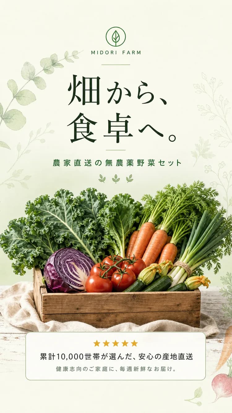 無農薬野菜宅配
