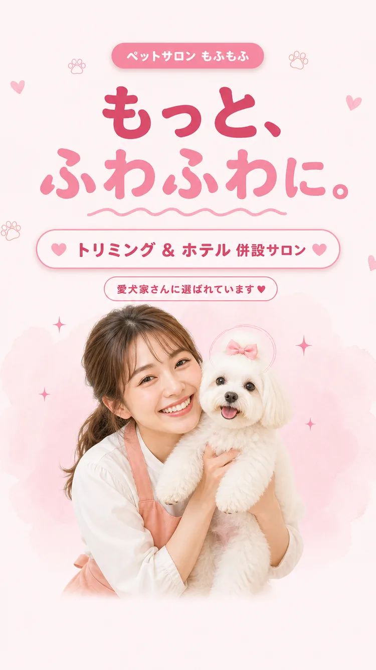 ペットサロン
