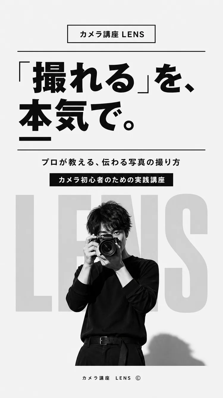 写真・カメラ講座