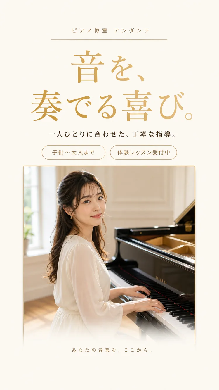 ピアノ教室