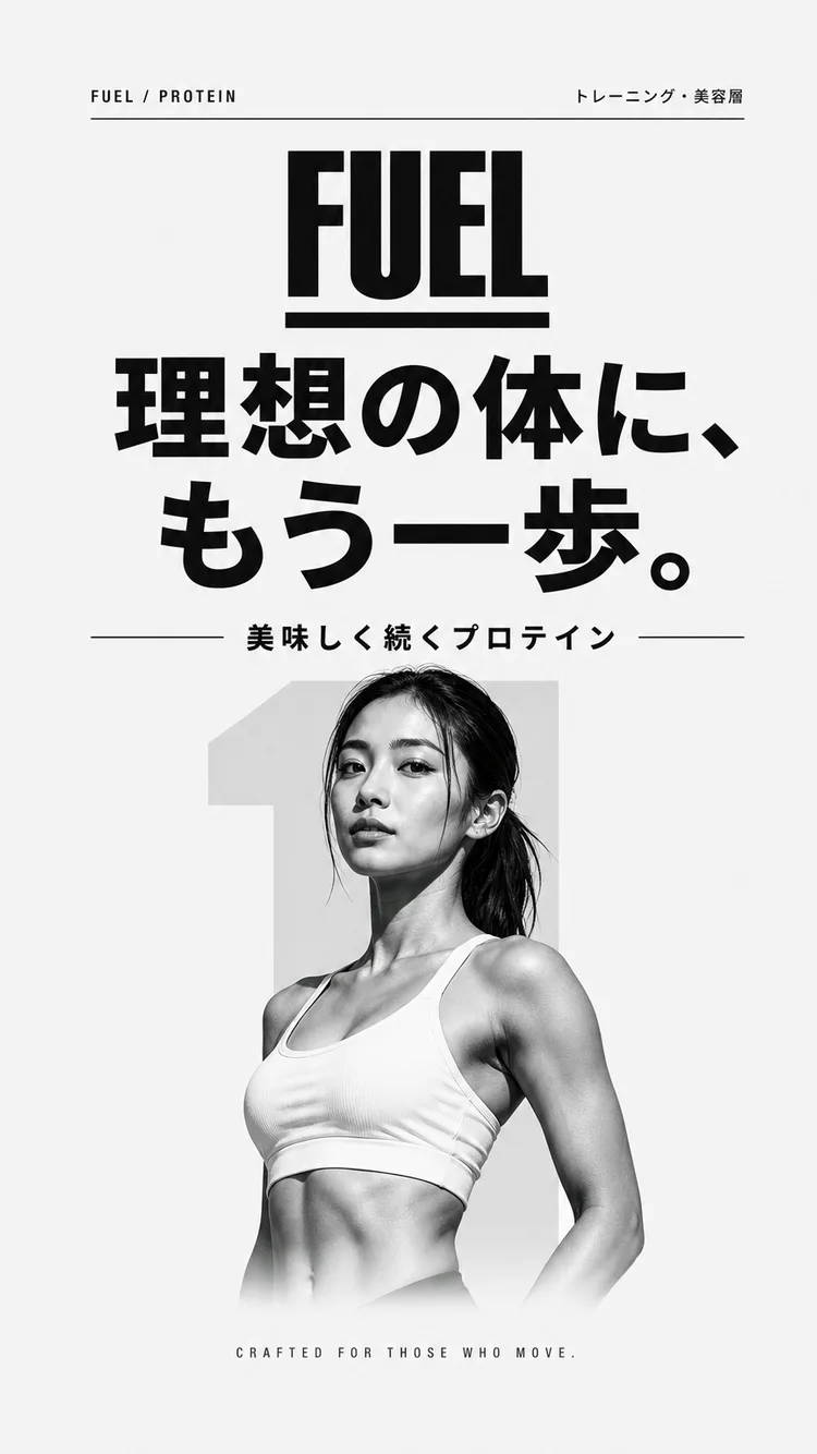 プロテイン