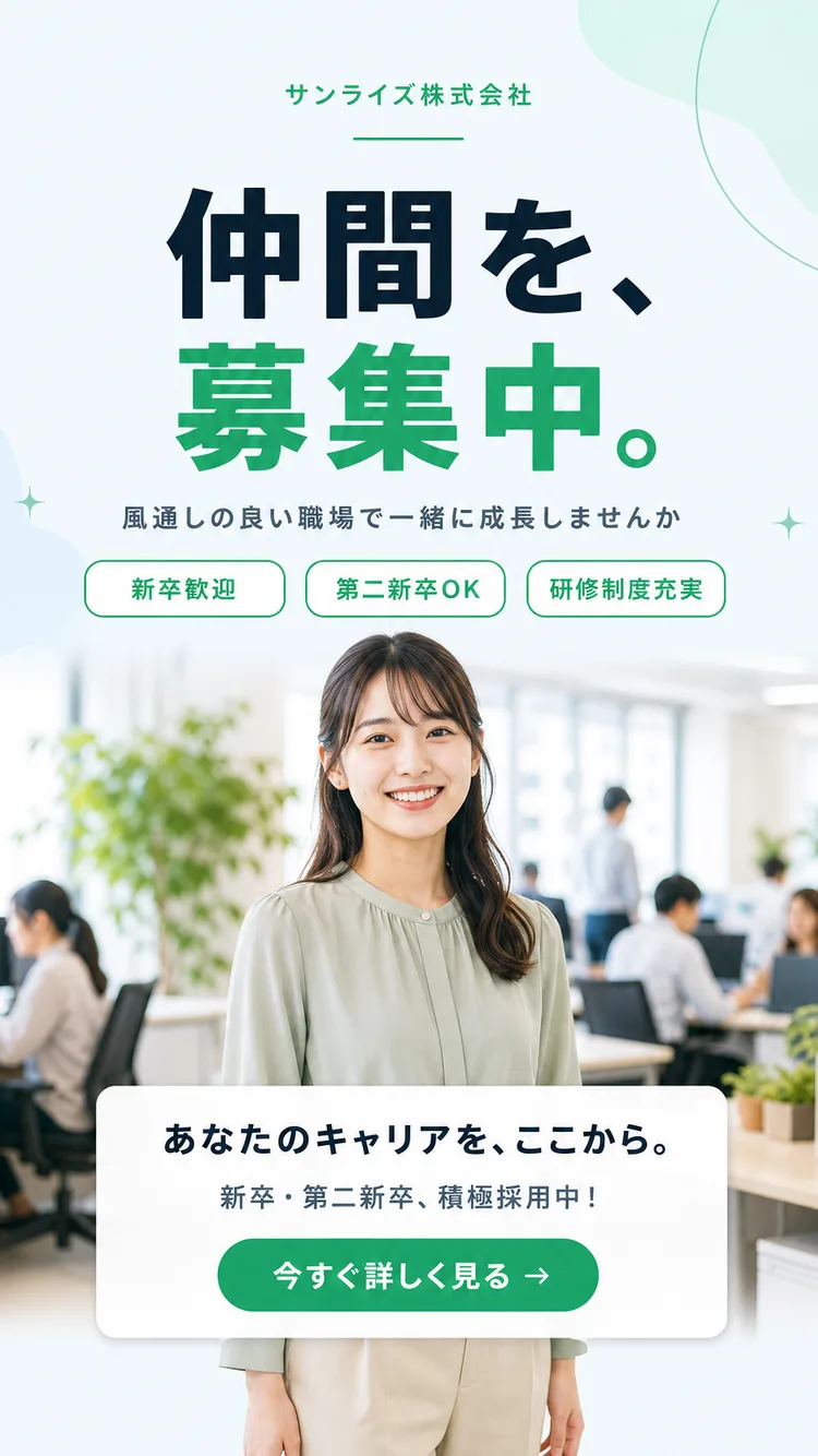 採用サイト