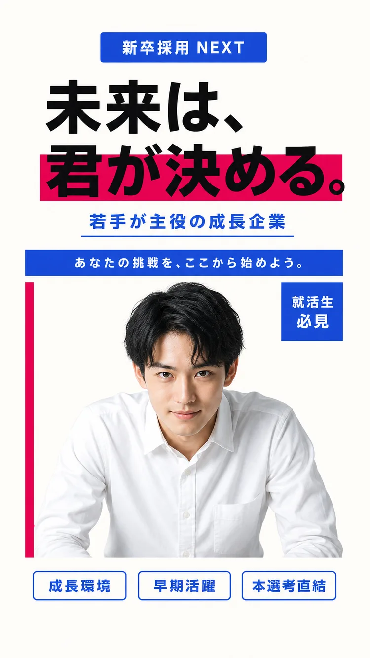 新卒採用ブランディング