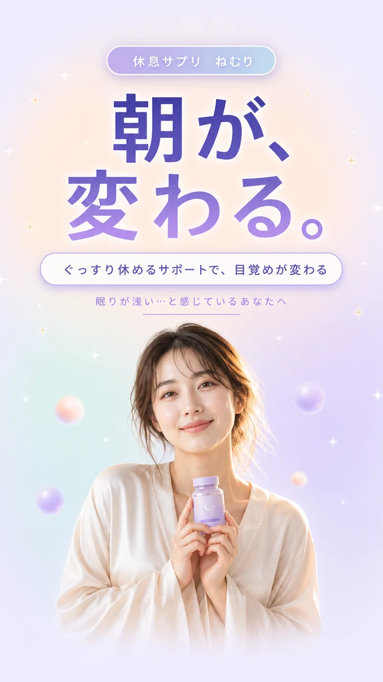 睡眠サポートサプリ