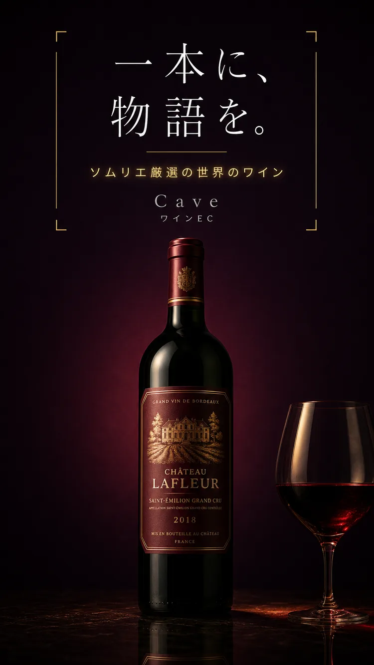 ワイン専門EC