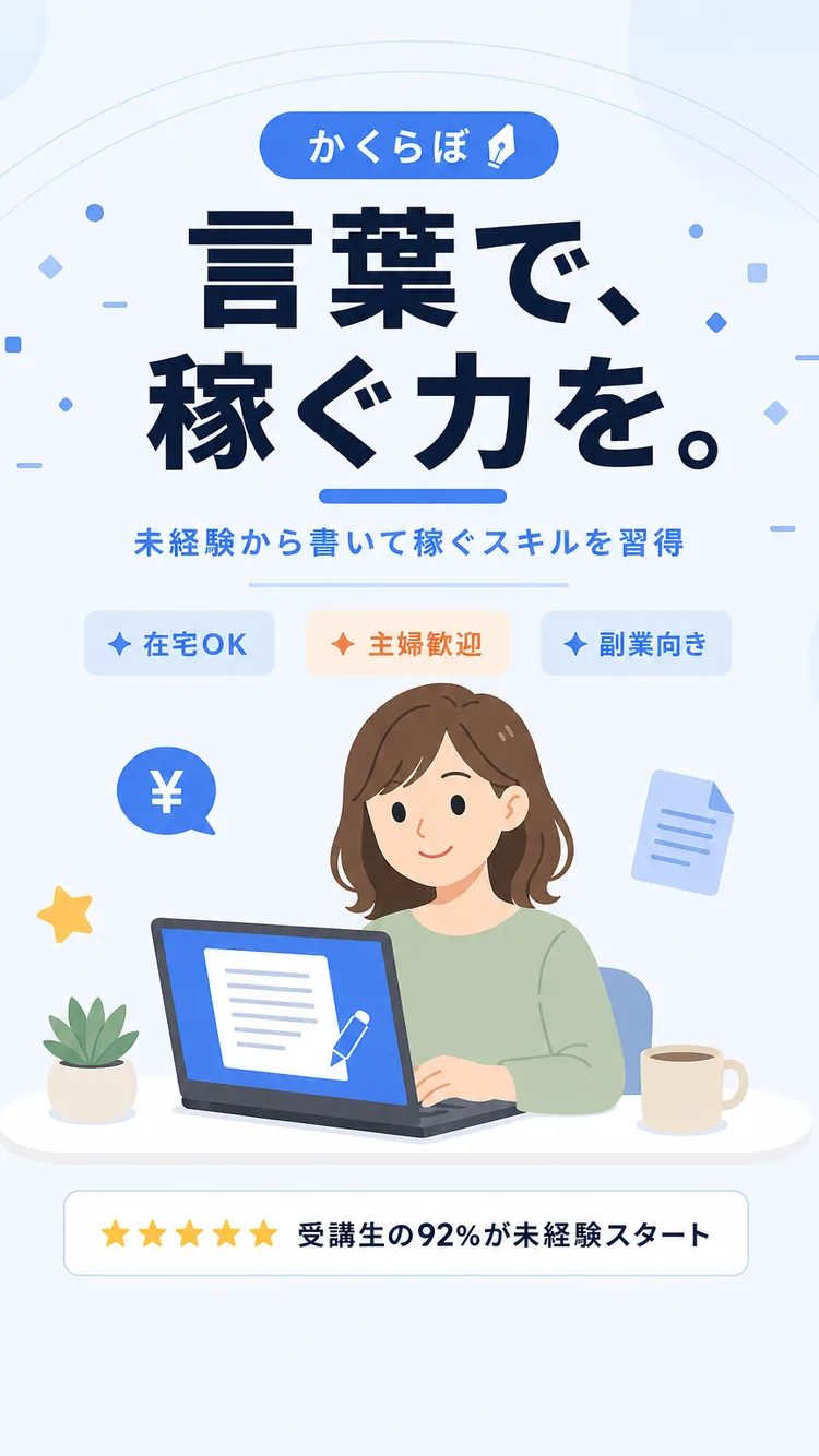 Webライティング講座