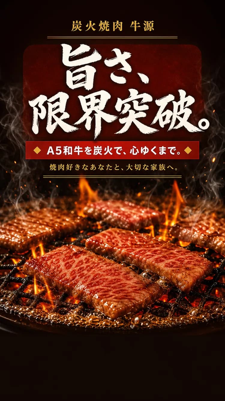 炭火焼肉