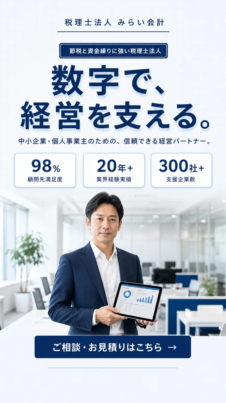 税理士事務所