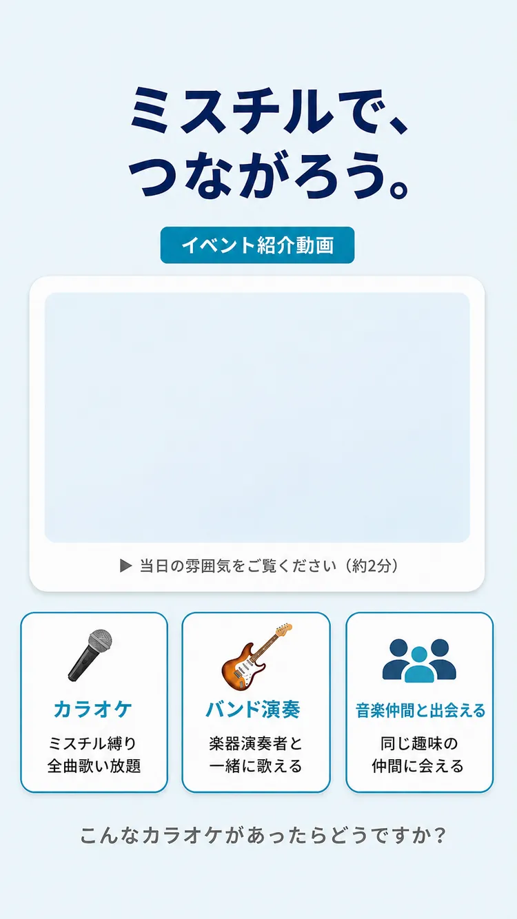 Mr.Children カラオケ交流会