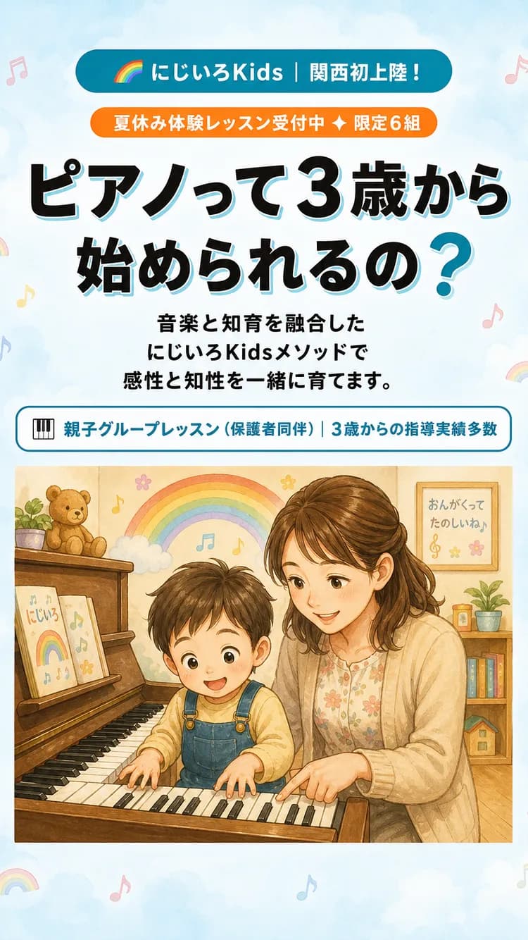 にじいろKids