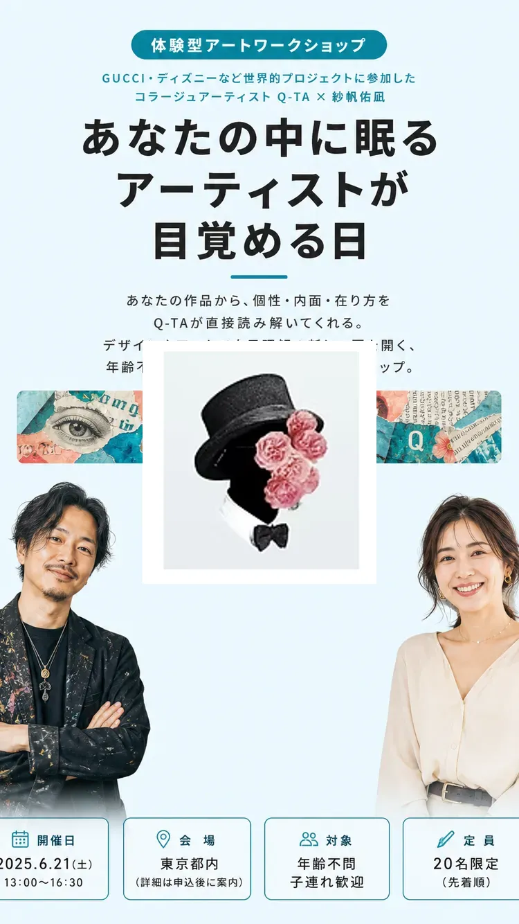 Q-TA コラージュワークショップ