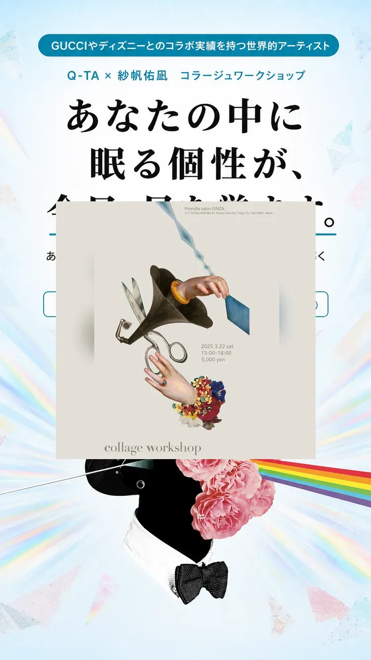 Q-TA × 紗帆佑凪 コラージュワークショップ