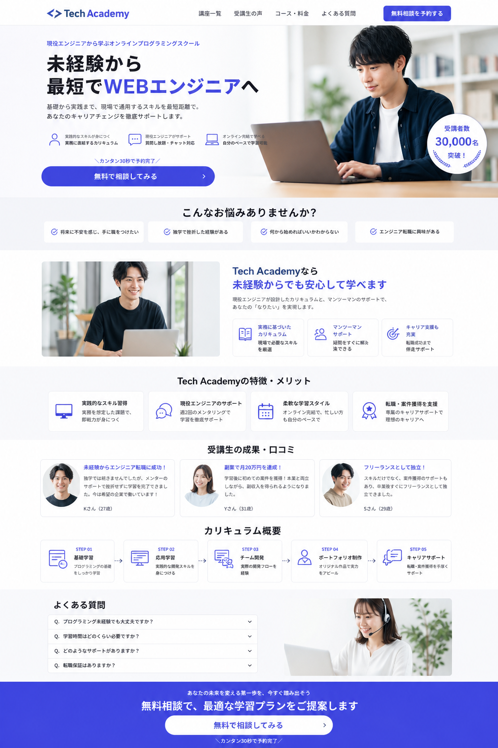 スクール・講座 スタンダード