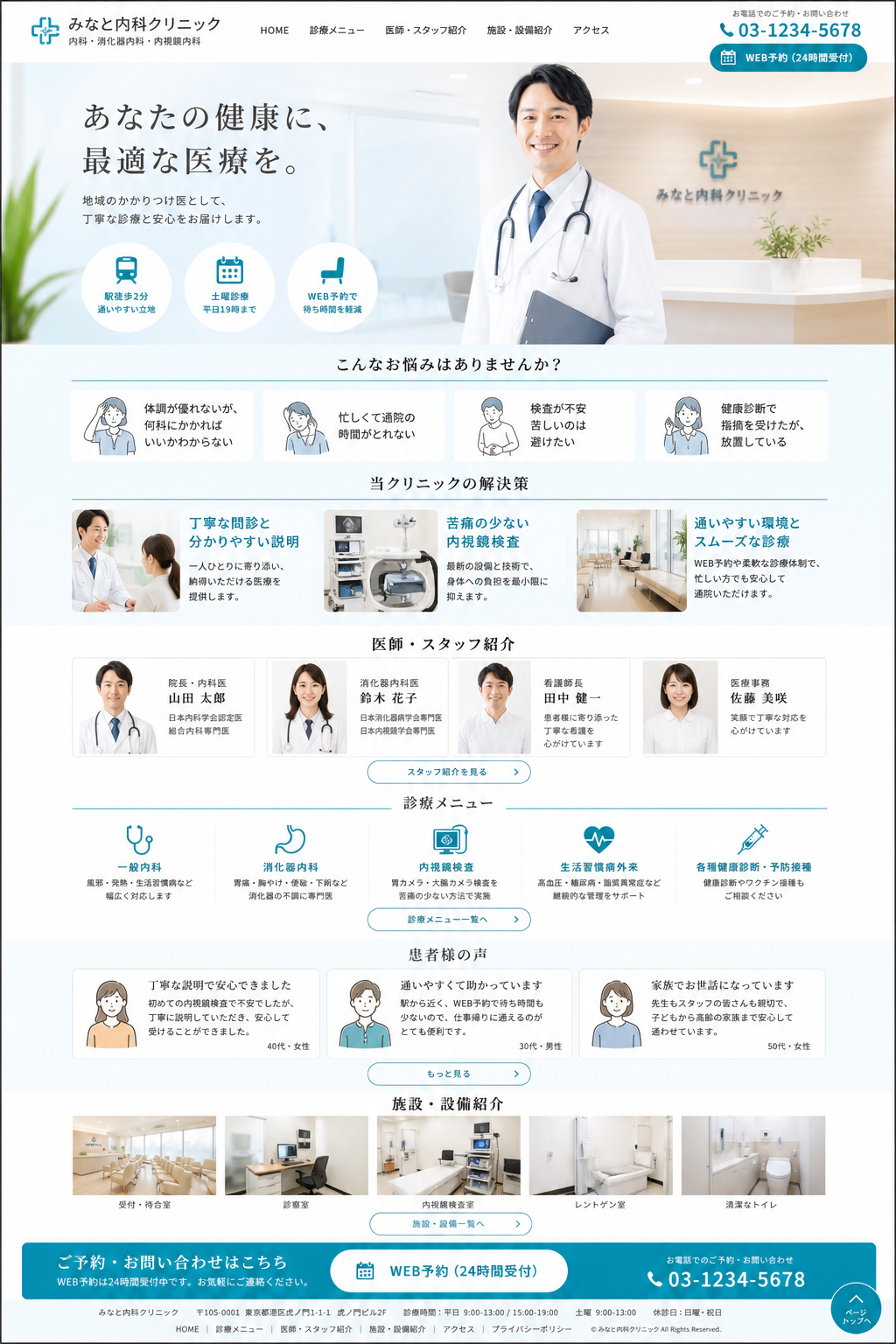 医療・クリニック スタンダード