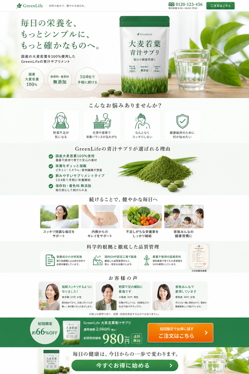 健康食品・サプリ スタンダード