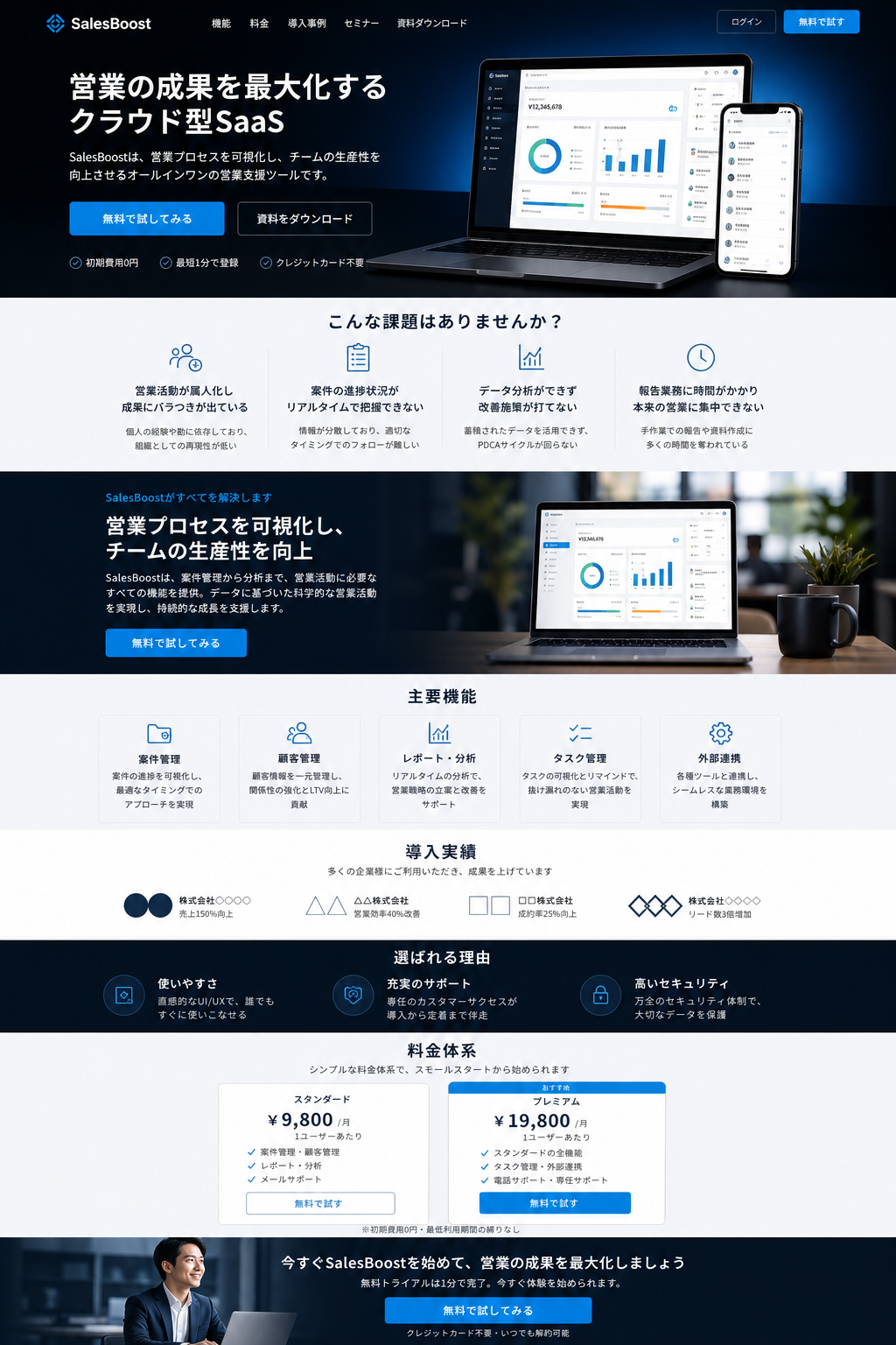 SaaS・ソフトウェア スタンダード